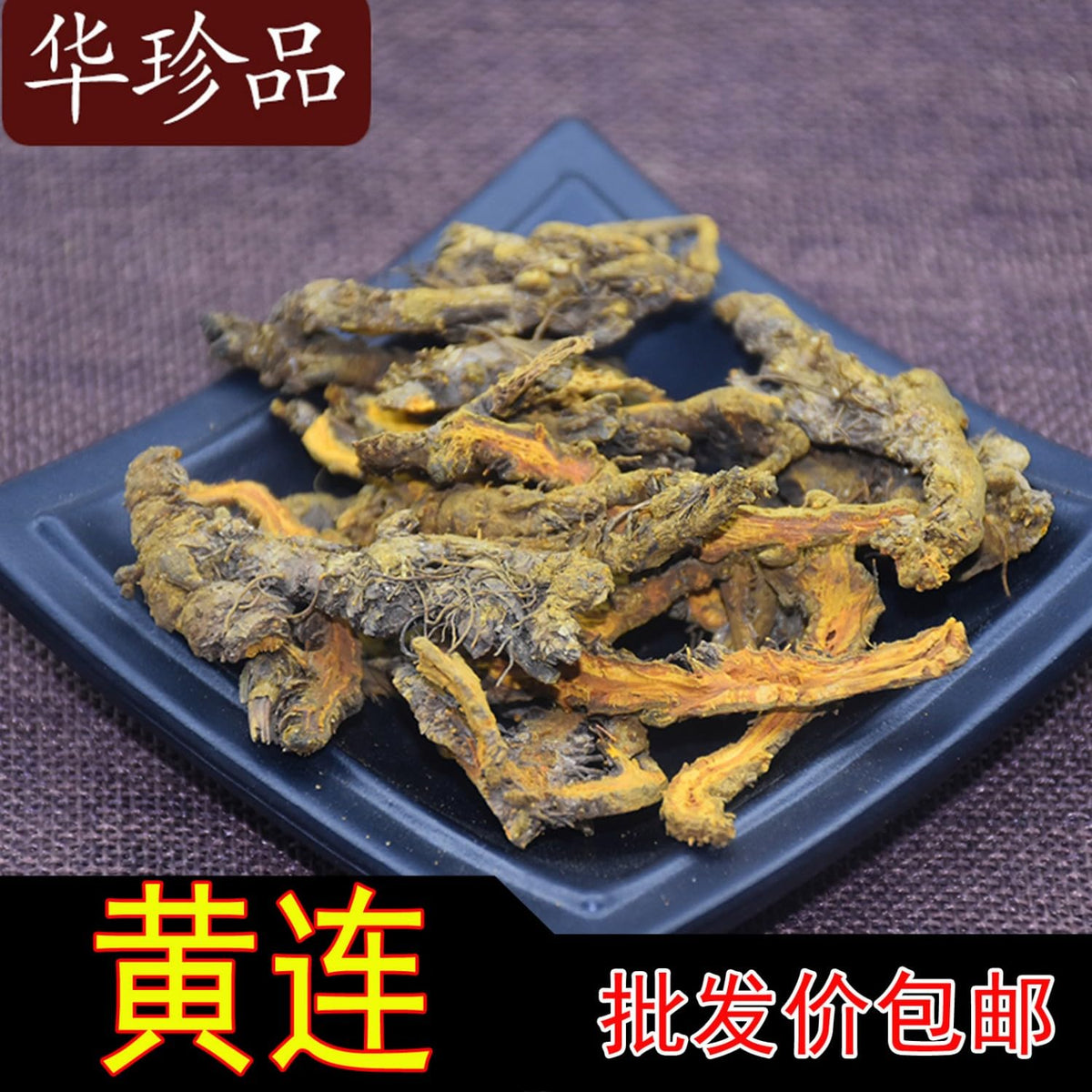 《 黄连单支个1000克 》 Natural Chinese Herbal tea,Chinese Tea for Women & Men