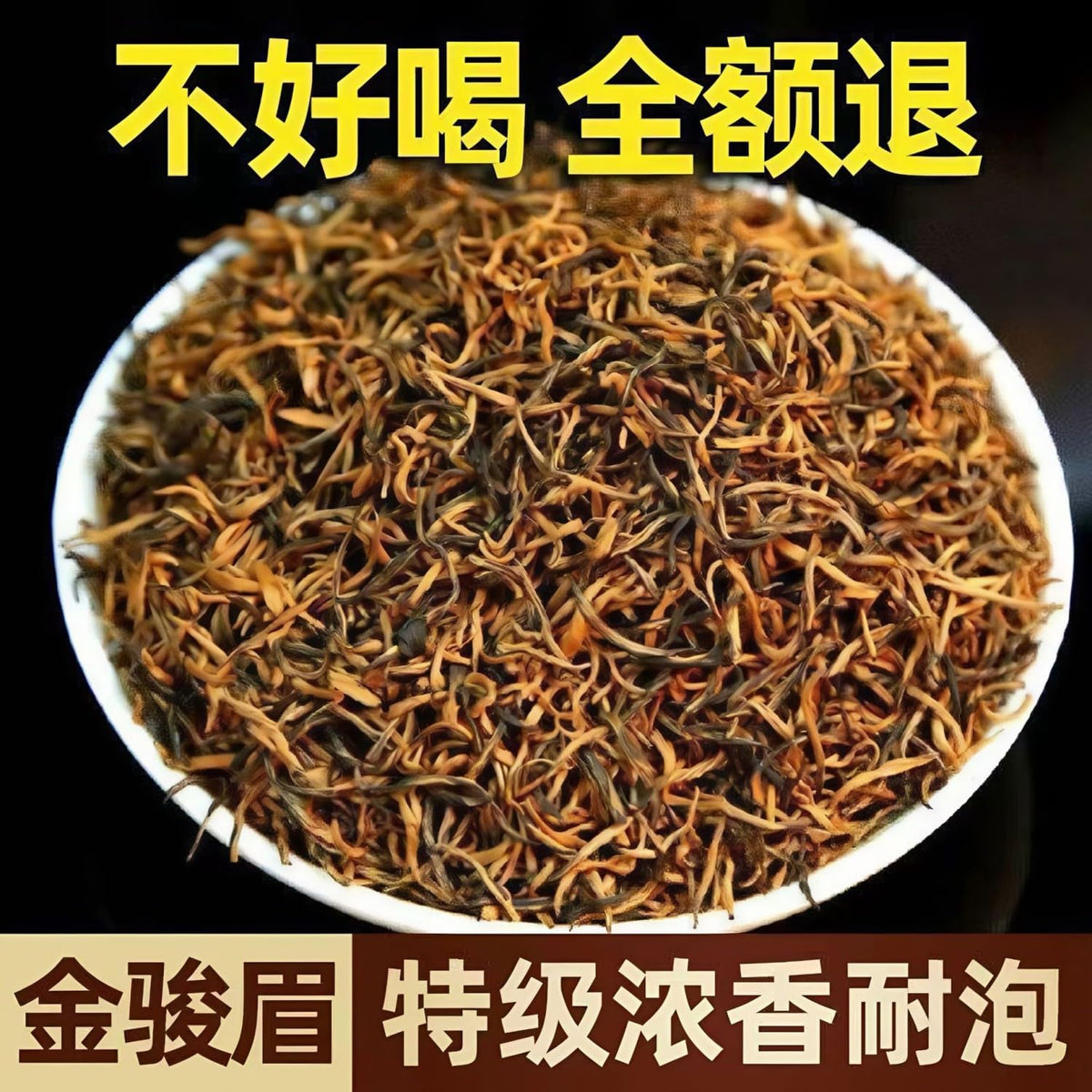 武夷山桐木关 JinJunMei Black Tea 金骏眉 Black Tea 红茶茶叶 特级 Chinese tea,Loose Leaf Tea